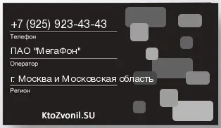 Кто звонил с 9259234343 - регион и оператор
